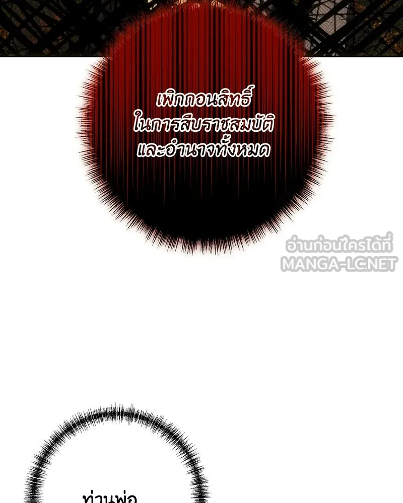 เจ้าหญิงคลั่งแห่งวังหลวง ตอนที่ 143 รูปที่ 90