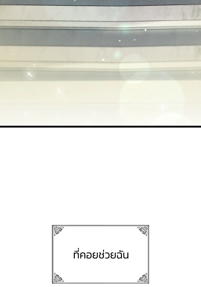 ทำแบบนี้ไม่ได้เพคะ องค์ชาย ตอนที่ 13 รูปที่ 92