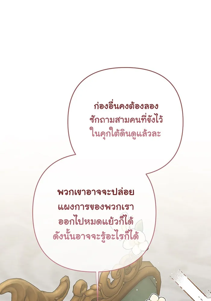 หนูน้อยทรราช ตอนที่ 128 รูปที่ 17