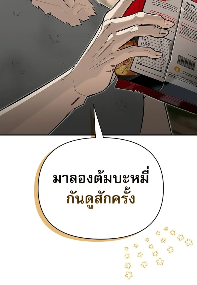 ชีวิตฮีลใจนายฮันเตอร์คลาส S ตอนที่ 4 รูปที่ 91