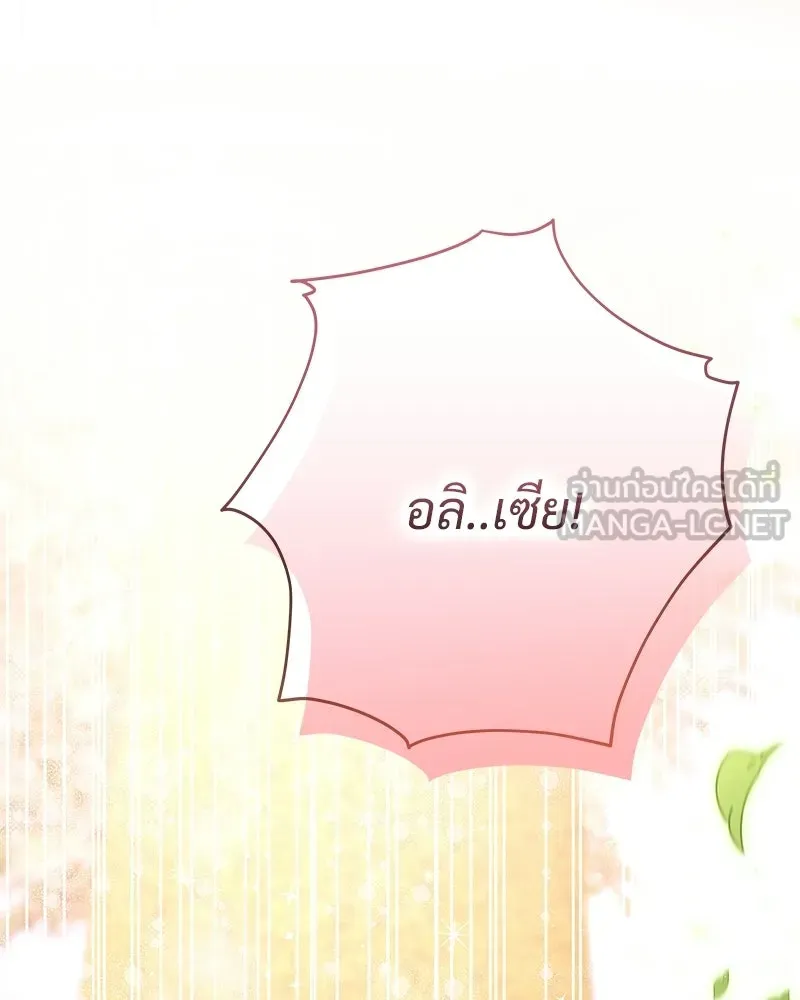 เจ้าสาวแกรนด์ดยุกปีศาจ ตอนที่ 8 รูปที่ 129