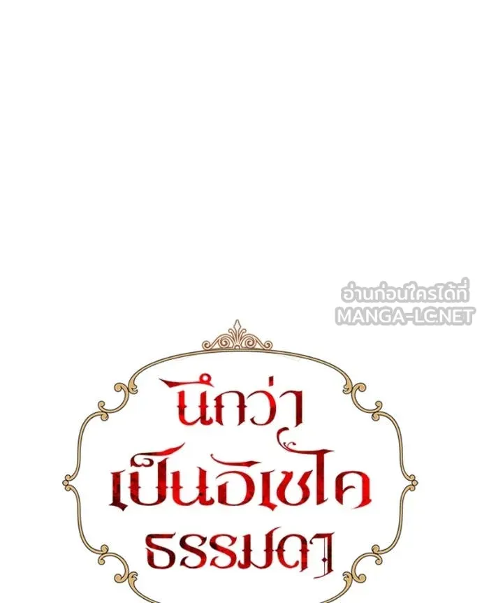 นึกว่าเป็นอิเซไค ตอนที่ 100 รูปที่ 20