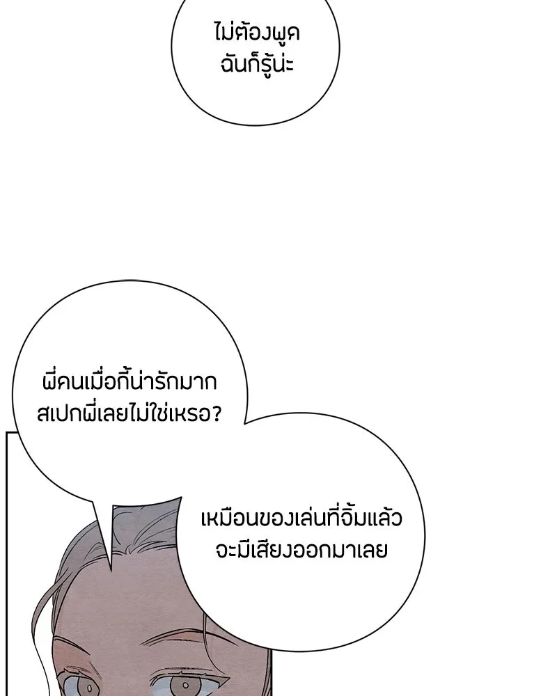 เป็นวัยรุ่นมันเหนื่อย ตอนที่ 18 รูปที่ 44