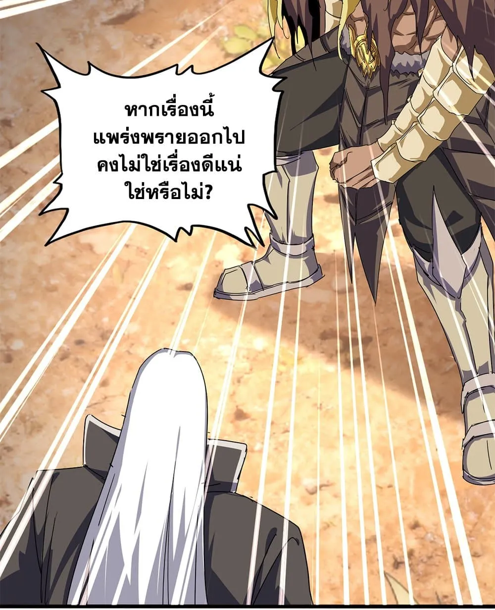 Magic Emperor ราชาจอมเวทย_ ตอนที่ ตอนที่ 847 รูปที่ 3