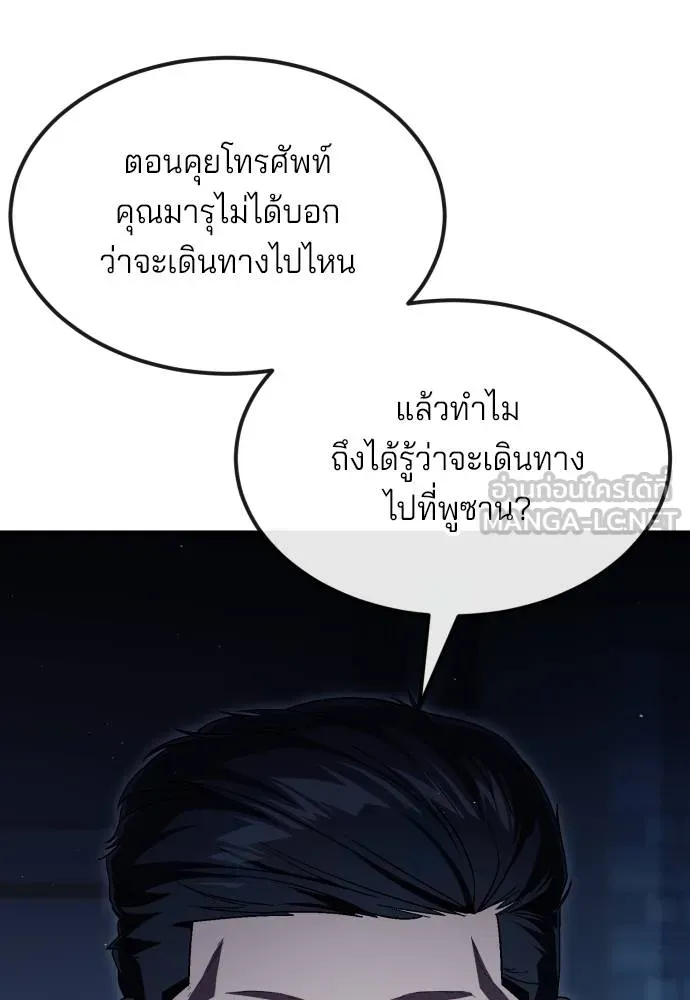 สนิมเชือดเลือดสาด ตอนที่ 25 รูปที่ 89