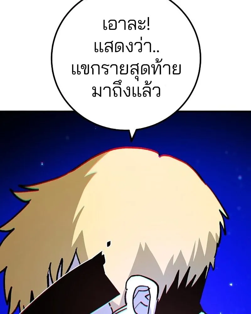 Player ตอนที่ 224 (จบซีซัน) รูปที่ 101