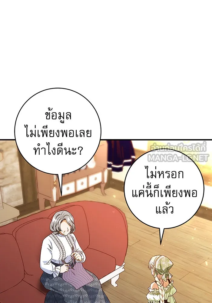 นางร้ายที่ไหนจะมีคุณธรรม ตอนที่ 43 รูปที่ 96