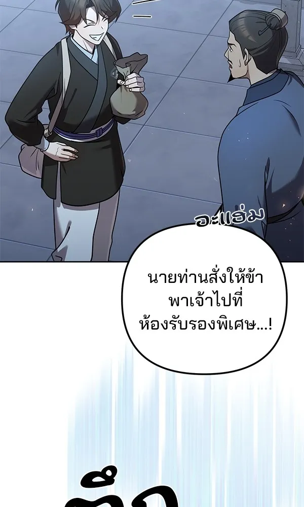 พอแล้วขันที อยากมีเจ้าโลก ตอนที่ 28 รูปที่ 56