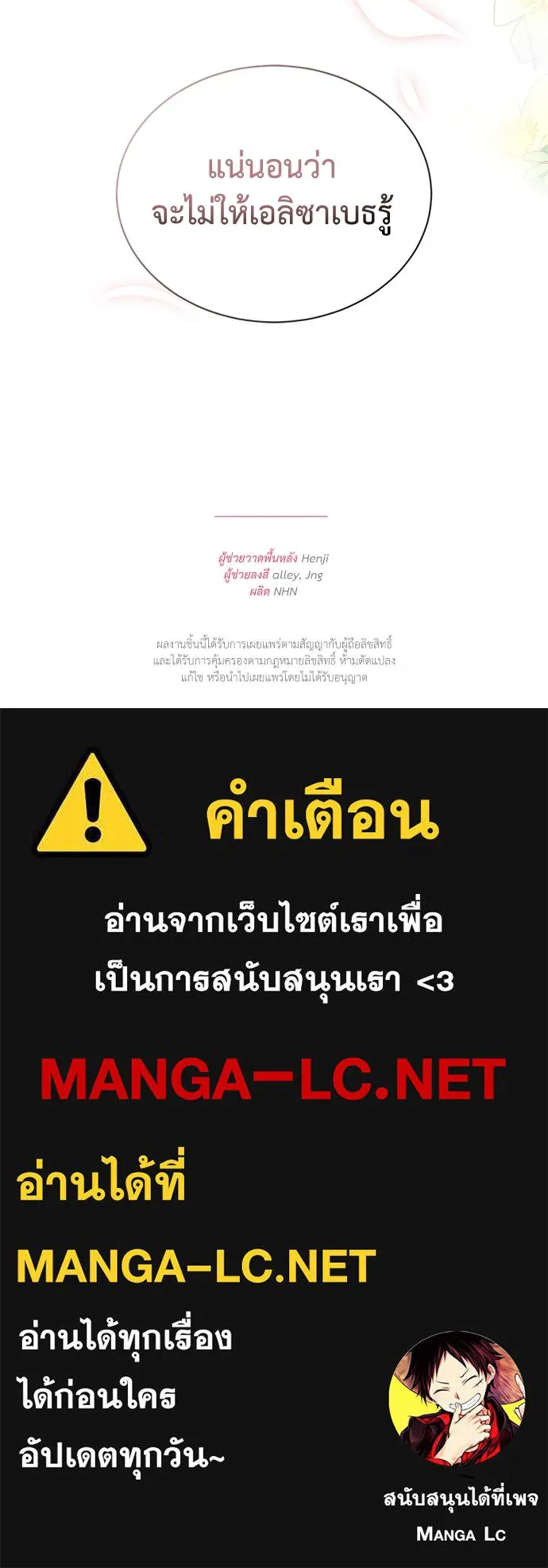 สาวใช้อย่างฉัน ขอเลือกหันหลังให้นาย ตอนที่ 4 รูปที่ 133