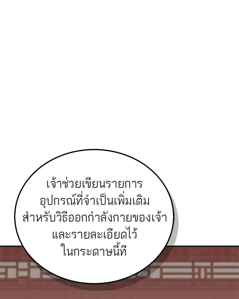 สุดยอดเทรนเนอร์แห่งยุทธภพ ตอนที่ 28 เด็กมหัศจรรย์ รูปที่ 38