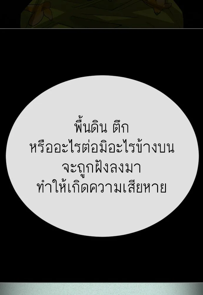 ยุคแห่งยอดมนุษย์ ตอนที่ 106 รูปที่ 184