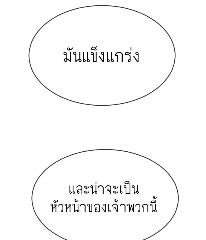 ยุคแห่งยอดมนุษย์ ตอนที่ 33 รูปที่ 70