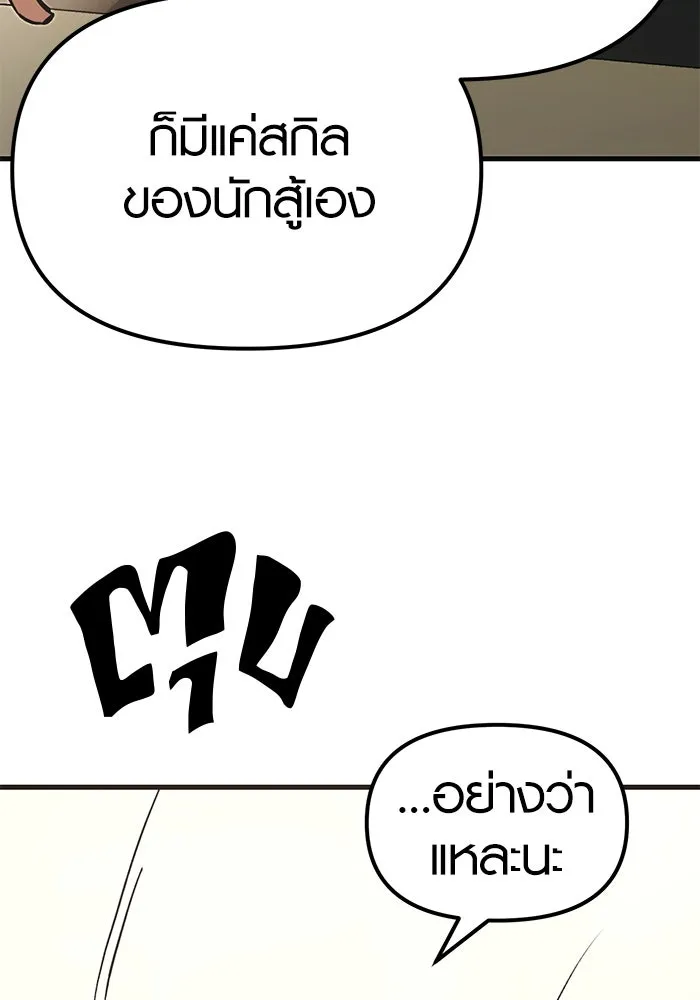 พลิกชะตาคว้าไอเทมระดับเทพ ตอนที่ 4 รูปที่ 101