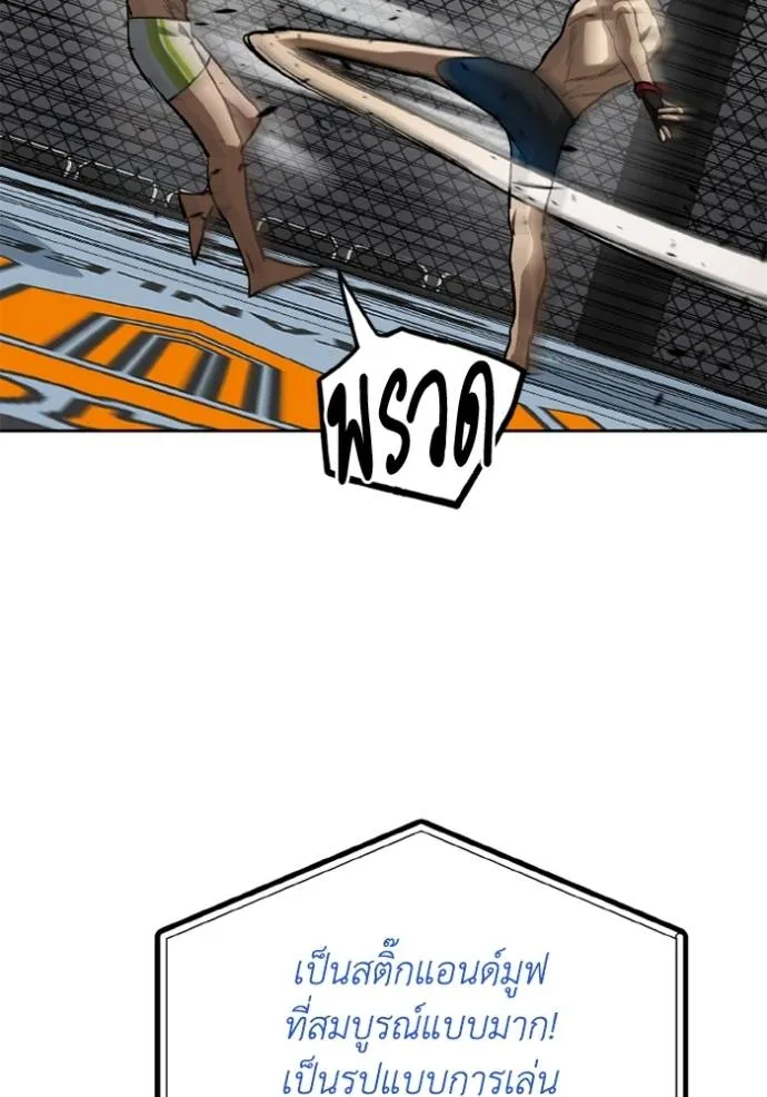 ราชาแห่งอ็อกทากอน ตอนที่ 145 รูปที่ 112