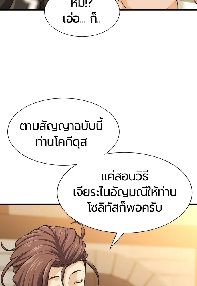 ยอดสถาปนิกผู้พิทักษ์อาณาจักร ตอนที่ 75 รูปที่ 8