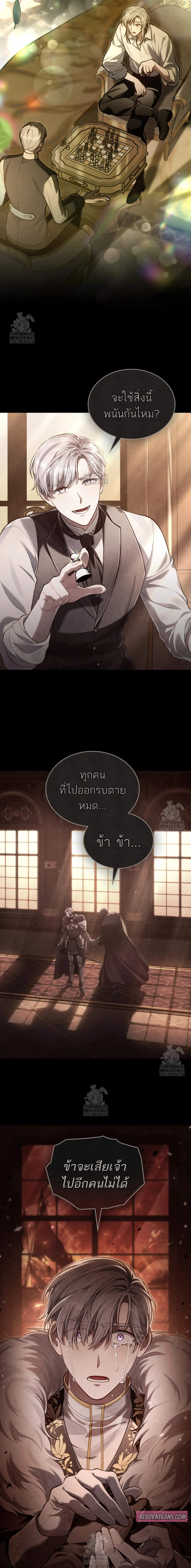 Reborn as the Enemy Prince ตอนที่ ตอนที่ 82 รูปที่ 9
