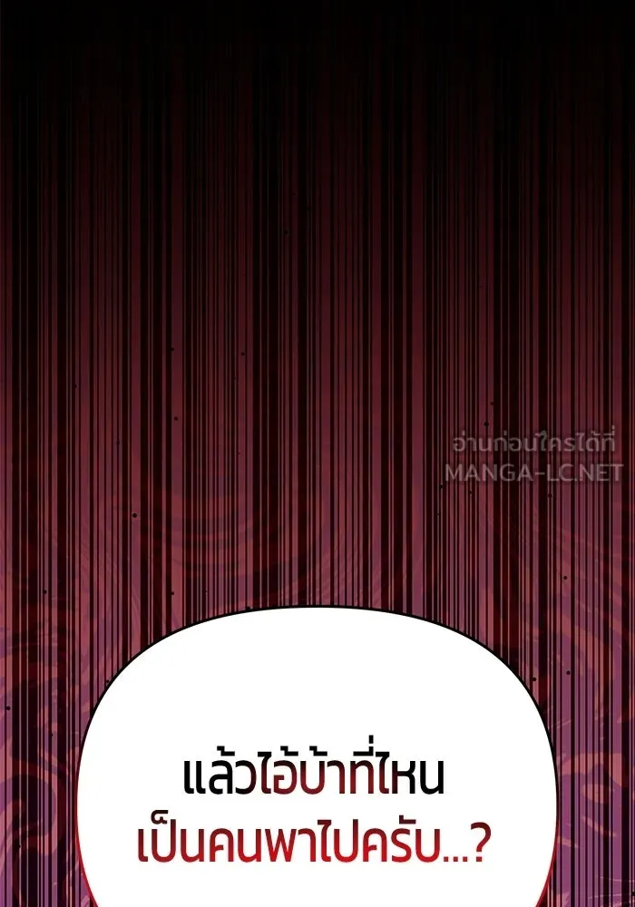 นักออกแบบเขาวงกตระดับชาติ ตอนที่ 5 รูปที่ 180
