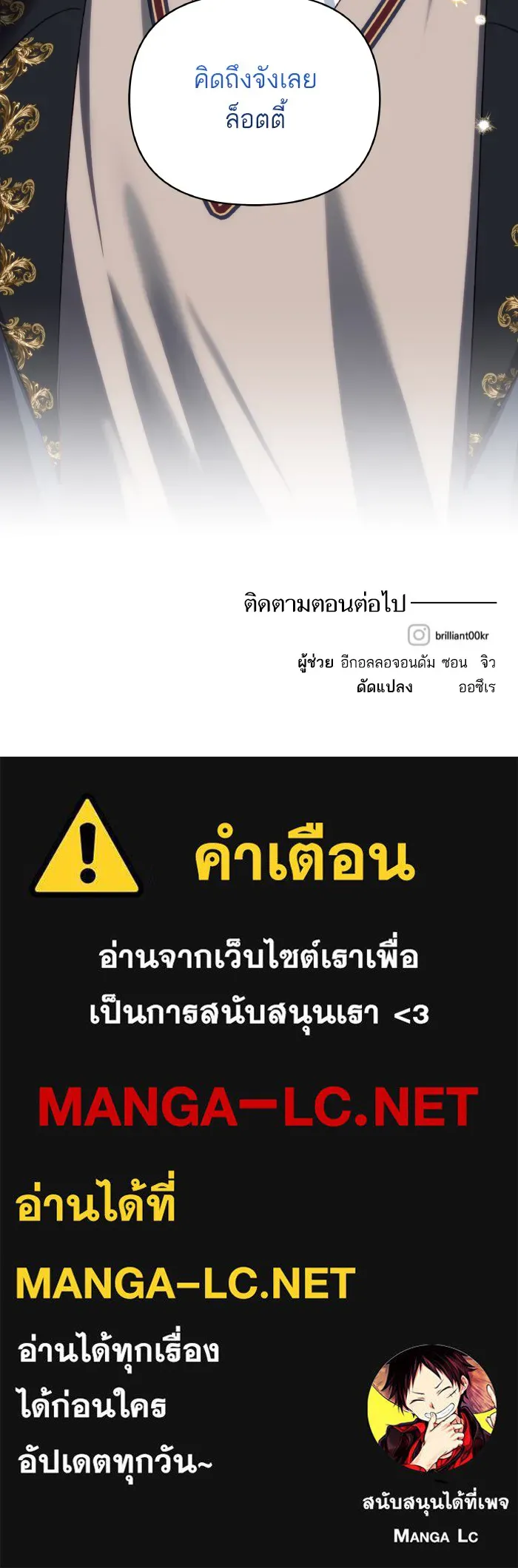 บุตรสาวของดยุกปีศาจ ตอนที่ 73 รูปที่ 90