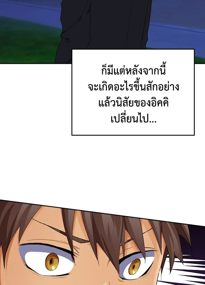 นักเลงกระจอกย้อนเวลามาทวงแค้น ตอนที่ 29 รูปที่ 10