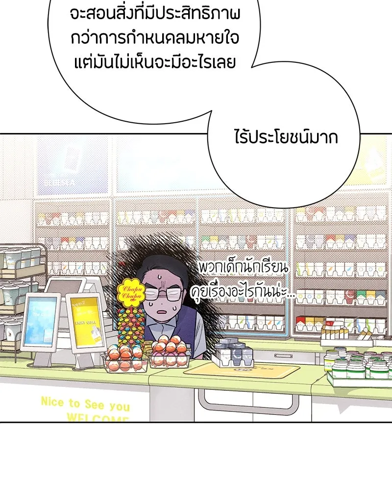 เป็นวัยรุ่นมันเหนื่อย ตอนที่ 46 รูปที่ 47