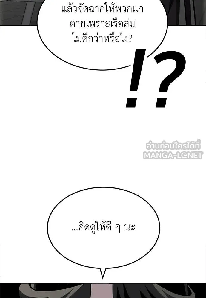 สนามเด็กล่า ตอนที่ 75 รูปที่ 202