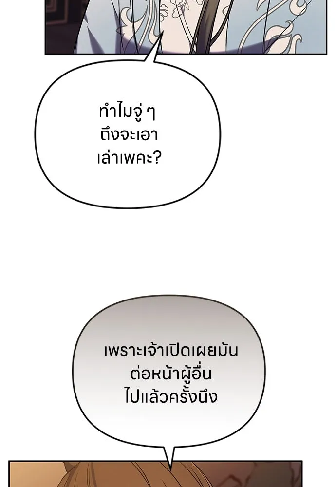 ข้าเนี่ยนะเป็นพระสนม ตอนที่ 66 การพบกันระหว่างหลบหนี รูปที่ 91