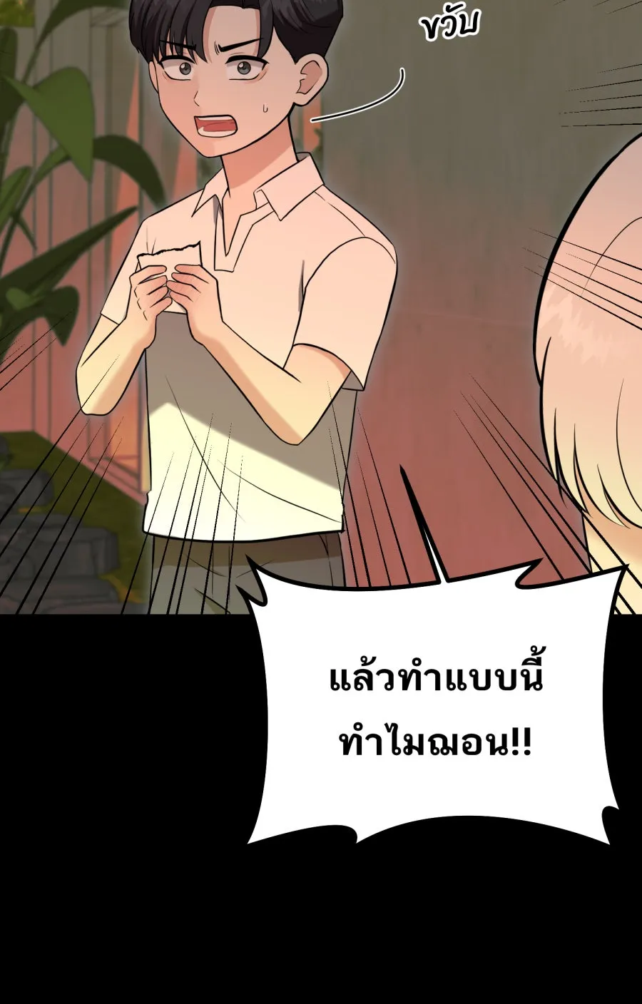 ตื่นมาอีกทีก็เป็นนายเอกไปซะแล้ว ตอนที่ 47 รูปถ่าย รูปที่ 43