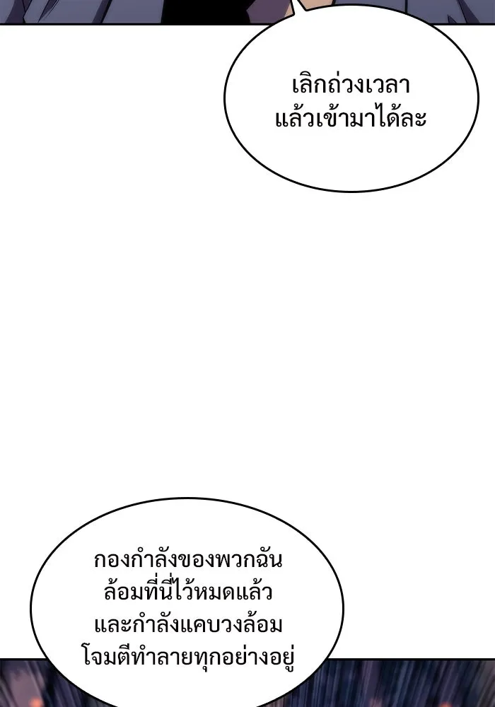 ผู้เล่นหน้าใหม่เลเวลแมกซ์ ตอนที่ 79 แขกที่ไม่ได้รับเชิญ (1) รูปที่ 101