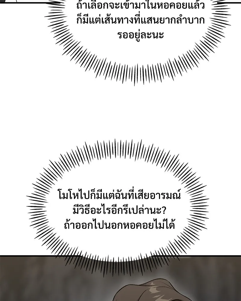 ปลูกผักพิชิตหอคอย ตอนที่ 16 รูปที่ 137