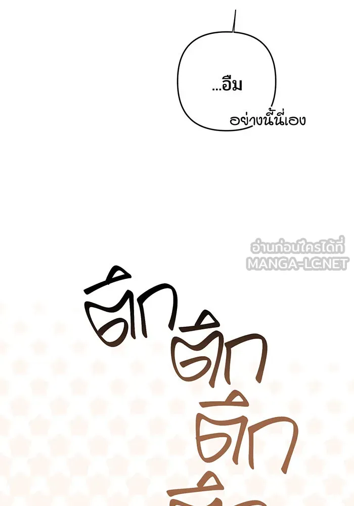 หนูน้อยทรราช ตอนที่ 118 รูปที่ 96