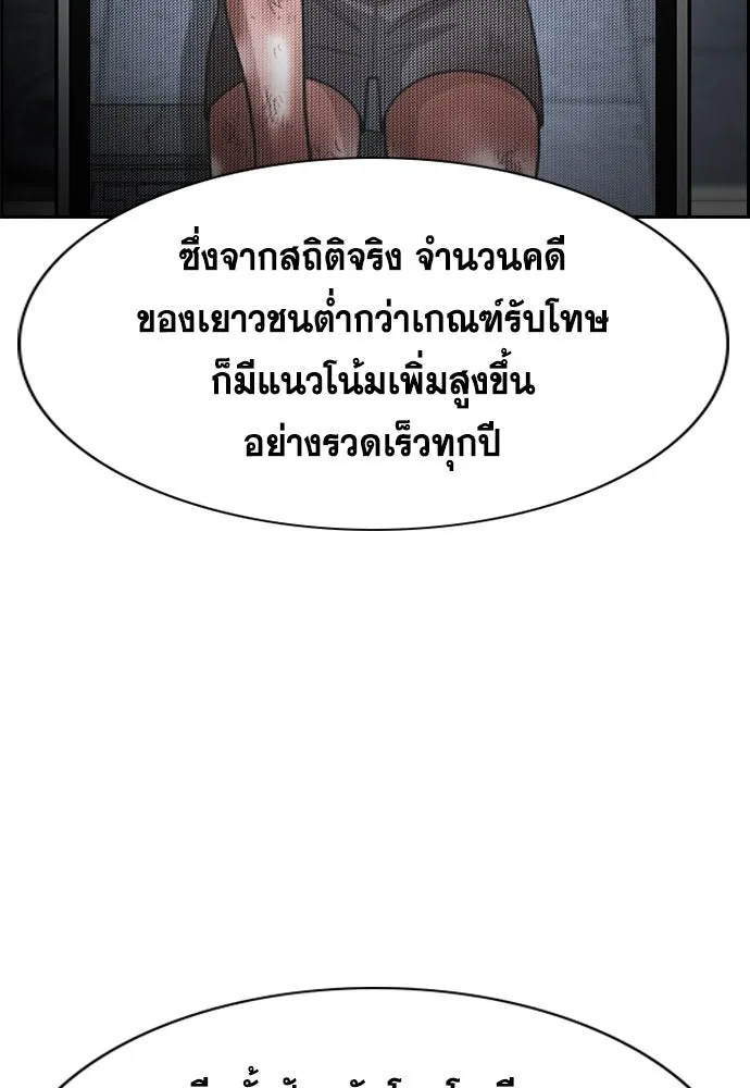 การศึกษาที่แท้จริง ตอนที่ 253 รูปที่ 31