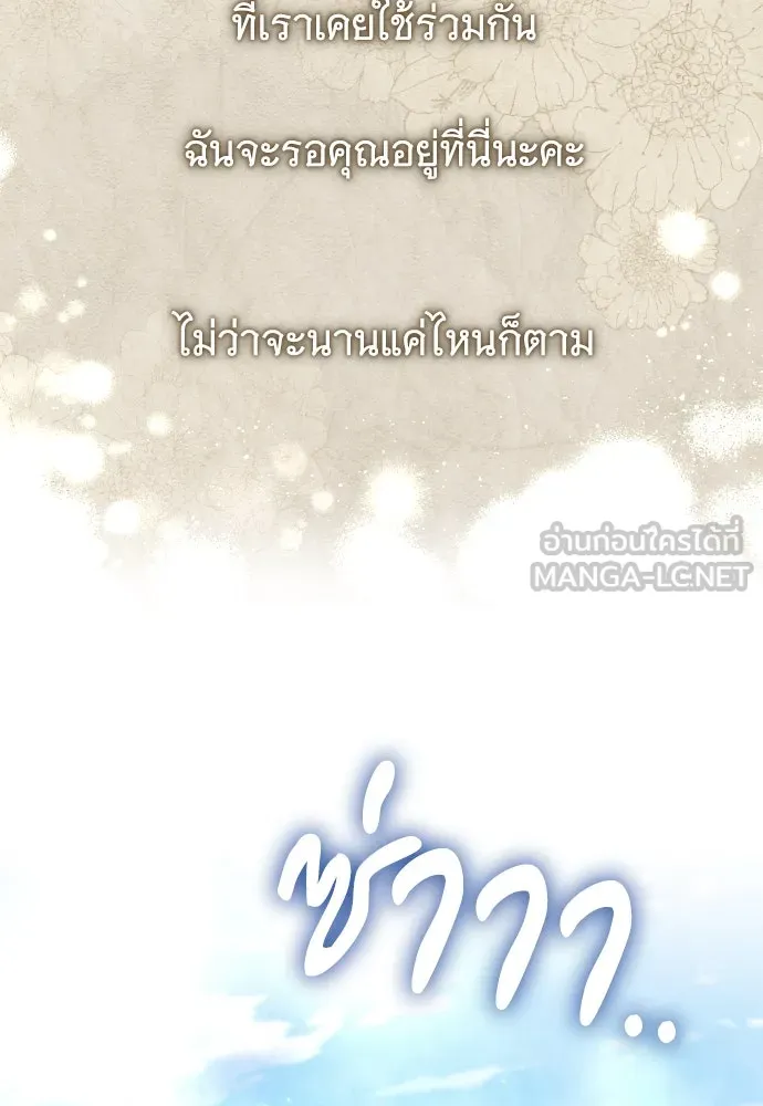 จำเลยหัวใจ ตอนที่ 81 รูปที่ 147