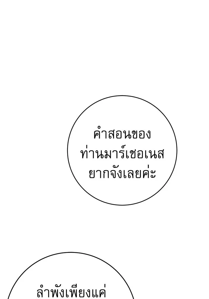 นางร้ายที่ไหนจะมีคุณธรรม ตอนที่ 46 รูปที่ 113