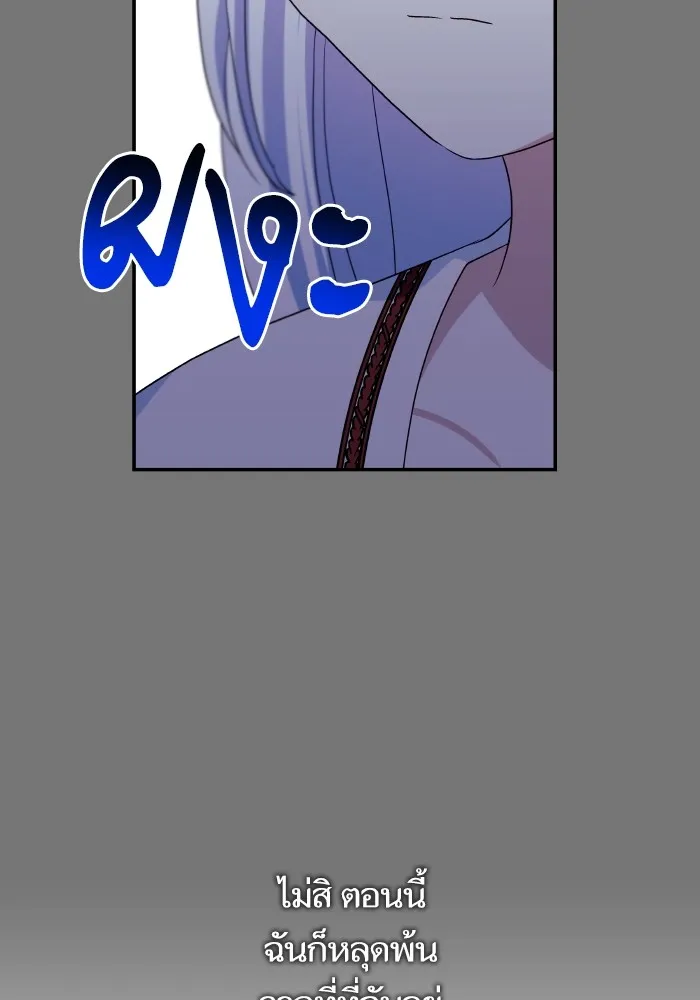 บุตรสาวของดยุกปีศาจ ตอนที่ 116 รูปที่ 7