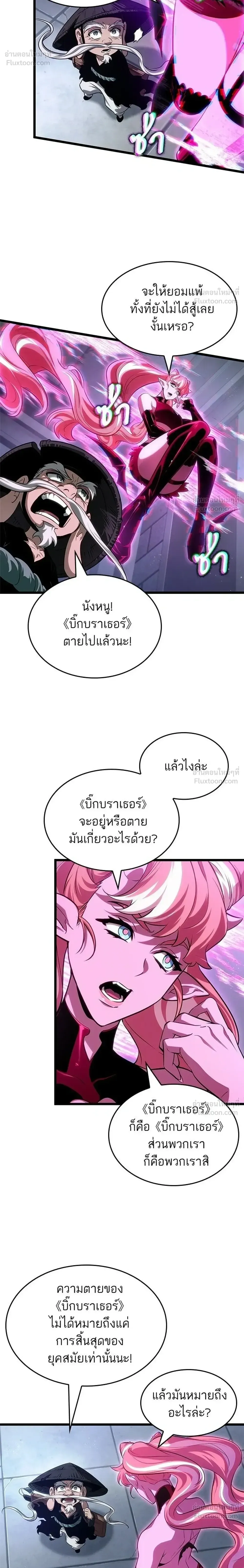 The World After the end โลกหล_งการล_มสลาย ตอนที่ ตอนที่ 219 รูปที่ 4