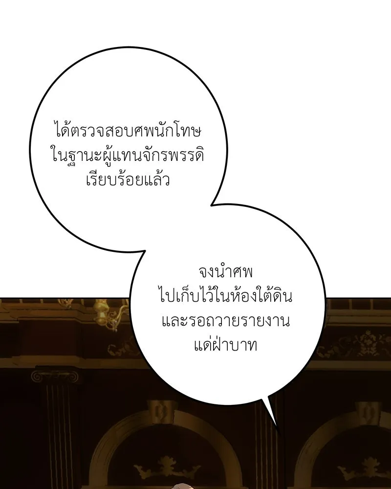 เจ้าหญิงคลั่งแห่งวังหลวง ตอนที่ 142 รูปที่ 5