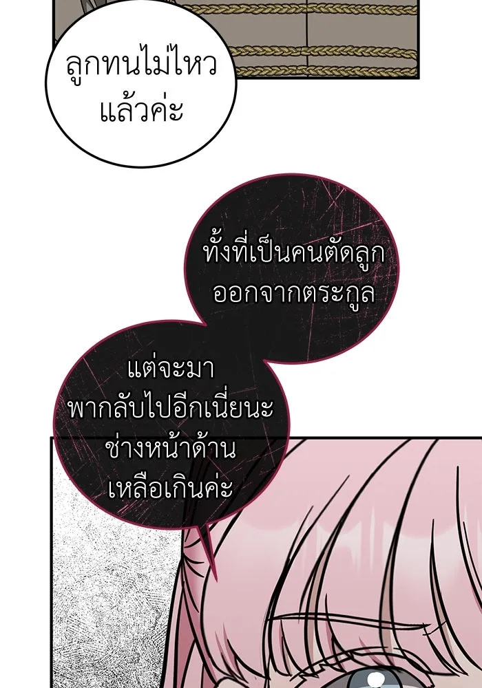 ครอบครัวพรรค์นั้น ฉันไม่มีวันกลับไป ตอนที่ 66 รูปที่ 2