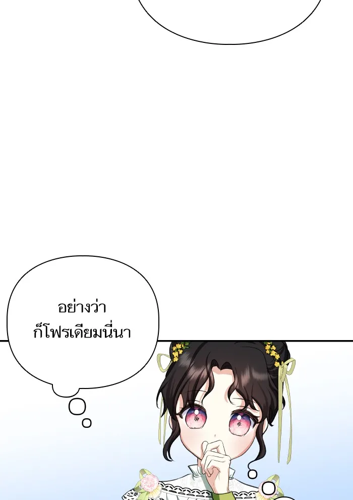 บุตรสาวของดยุกปีศาจ ตอนที่ 63 รูปที่ 16