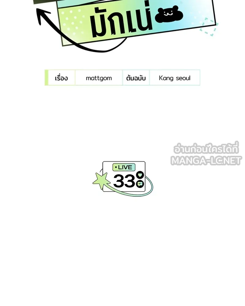 ย้อนเวลามาเป็นมักเน่ ตอนที่ 33 รูปที่ 63