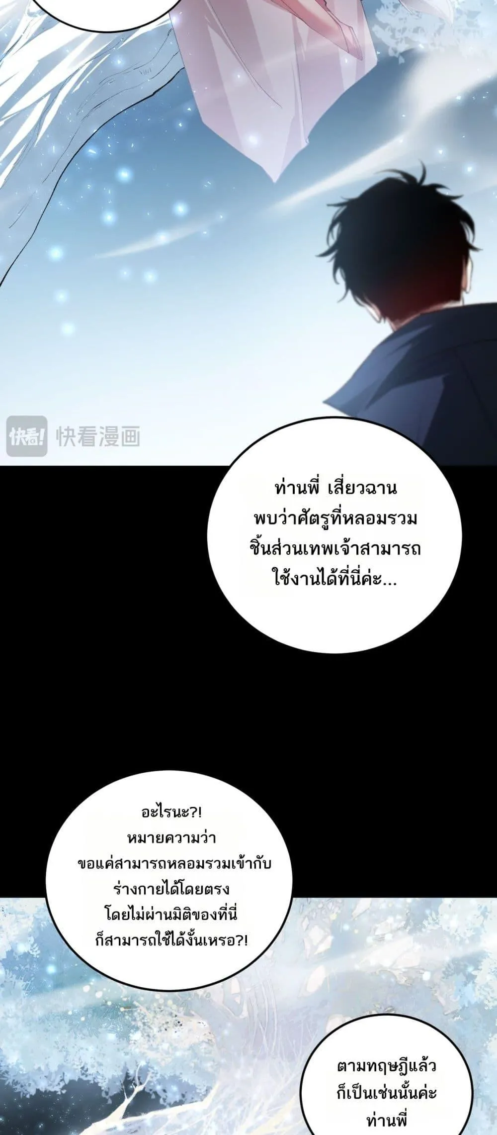 Overlord of Insects อาช_พระด_บเทพ เจ_าแห_งแมลงภ_ยพ_บ_ต_ ตอนที่ ตอนที่ 67 รูปที่ 44
