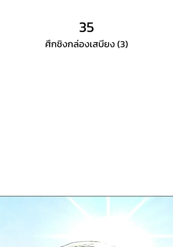 FOG LAND ตอนที่ 35 รูปที่ 7