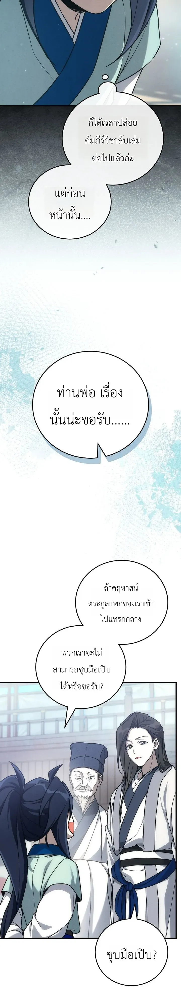 Third-Rate Martial Family Becomes the Best Under Heaven ข_าเน_ยแหละ จะพาตระก_ลช_นสามเป_นหน_งในใต_หล_า_ ตอนที่ ตอนที่ 13 รูปที่ 29
