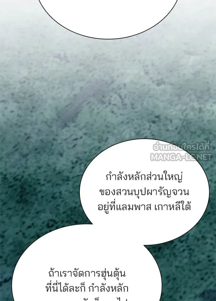 Villain to kill ตอนที่ 207 รูปที่ 61