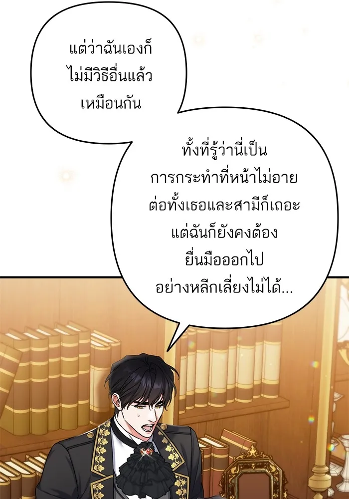 แด่ตัวละครโปรดที่ถูกทิ้ง ตอนที่ 75 รูปที่ 26