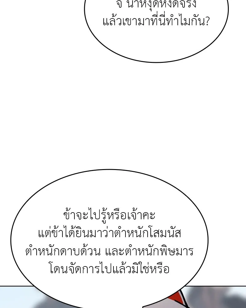 เกิดอีกทีเป็นว่าที่ประมุขลัทธิมาร ตอนที่ 80 รูปที่ 202