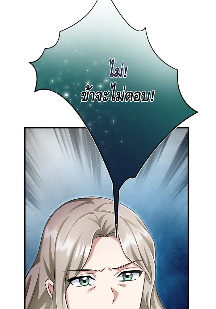 นางร้ายที่ไหนจะมีคุณธรรม ตอนที่ 123 รูปที่ 121