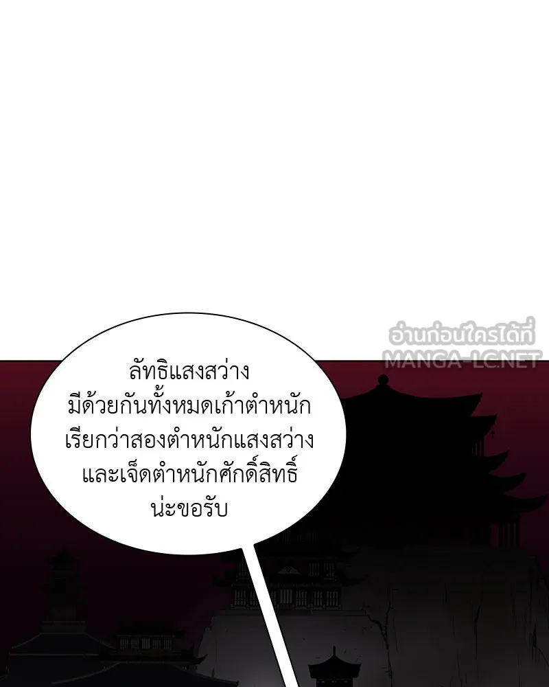 เกิดอีกทีเป็นว่าที่ประมุขลัทธิมาร ตอนที่ 4 รูปที่ 9