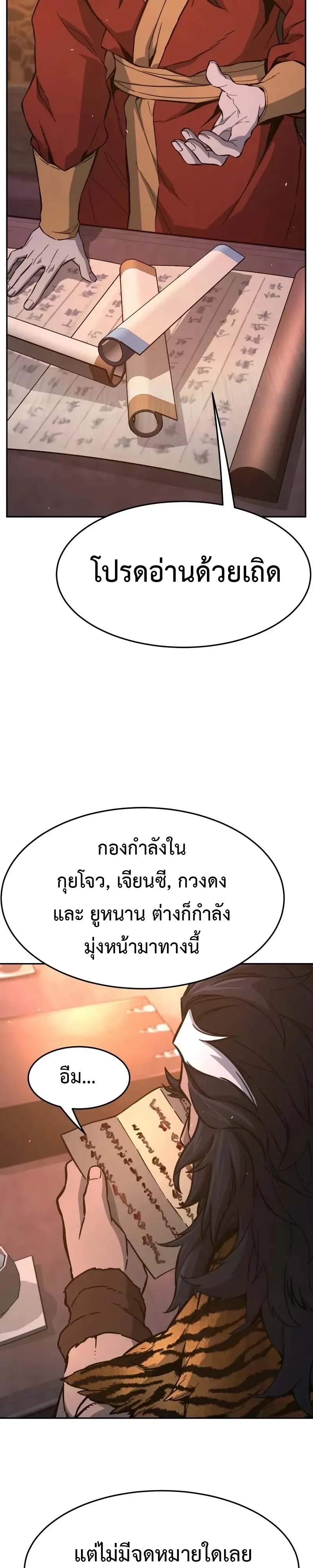 Absolute Sword Sense เซ_ยนส_มผ_สดาบ ตอนที่ ตอนที่ 150 รูปที่ 11