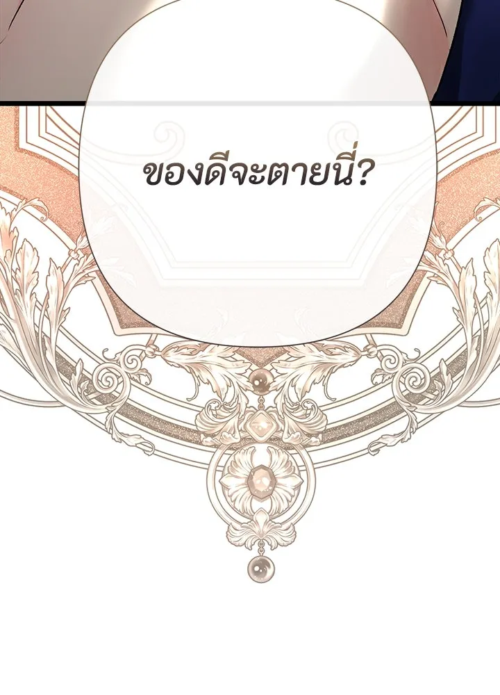 องค์ชายผู้อื้อฉาว ตอนที่ 59 รูปที่ 49