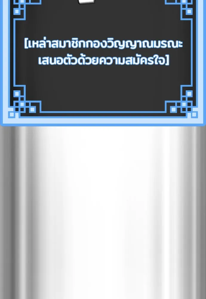 เส้นทางสู่เทพมาร ตอนที่ 87 รูปที่ 10